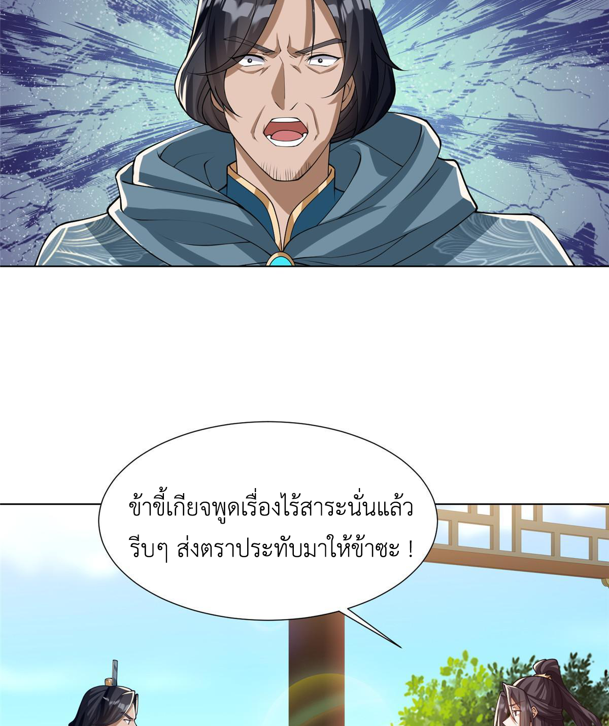 (ชนจีน) Dragon Master (จูหมิง นักรบเซียนมังกร) ตอนที่ 166 หน้า 30