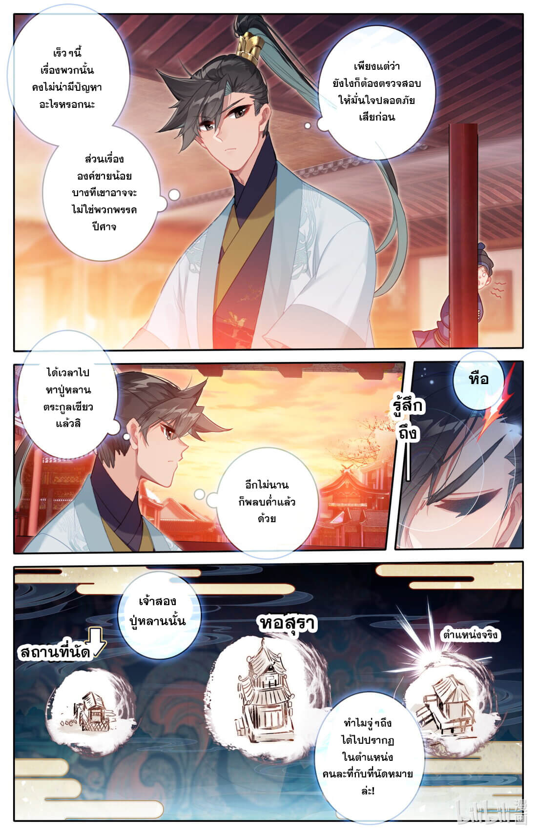 A record of a mortal's journey to immortality(ทันจีน) ตอนที่ 145 หน้า 6