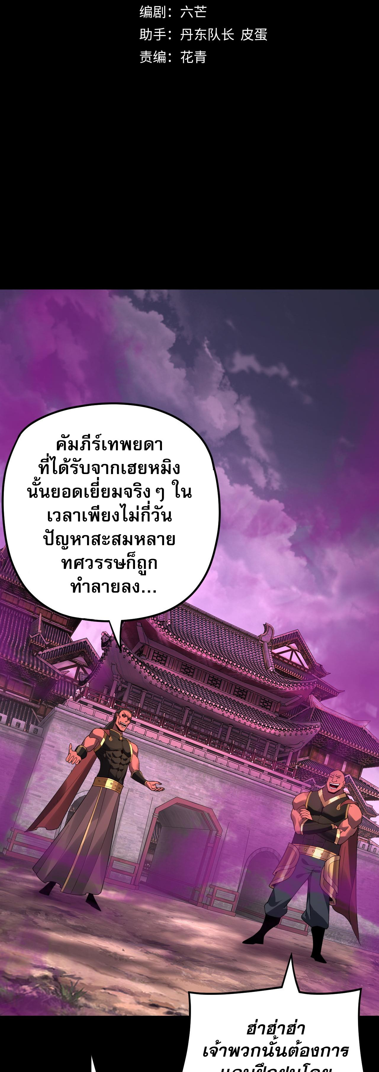 ข้าคือจอมวายร้ายผู้ยิ่งใหญ่ (ชนจีนก่อนใคร) ตอนที่ 87 หน้า 2
