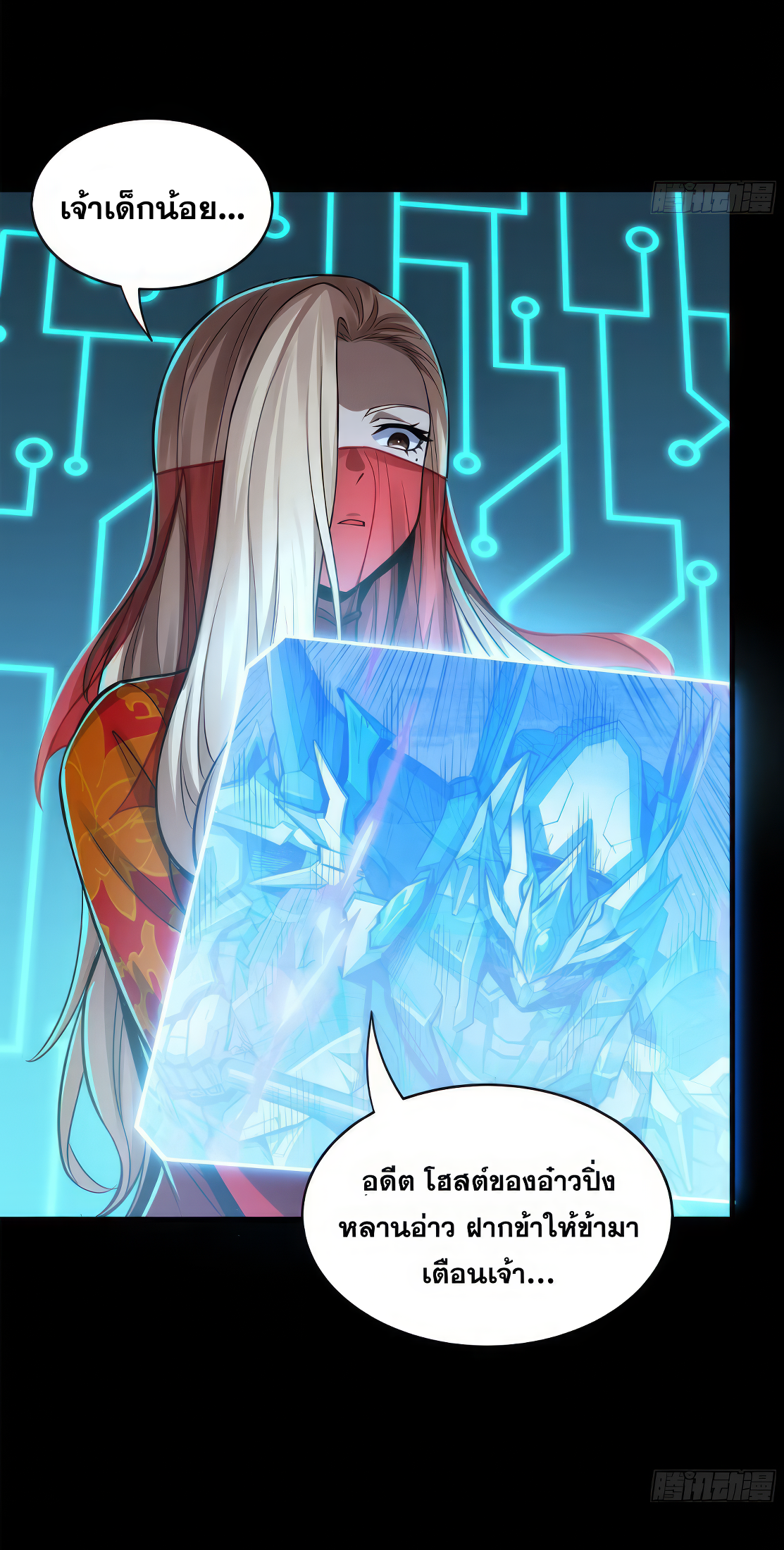Legend of Star Genera ชนจีน ตอนที่ 172 หน้า 70
