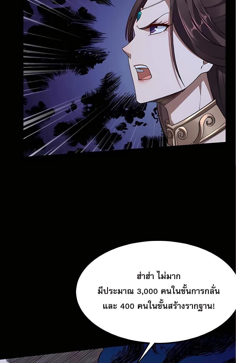 Starting with the Transmigration เกิดใหม่ในต่างโลกกับระบบคำสาปมรณะ (ชนจีน) ตอนที่ 19 หน้า 7