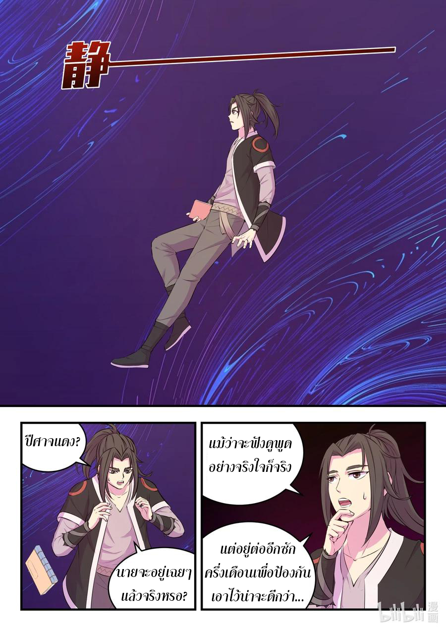 King of Spirit beast - ราชาแห่งสัตว์วิญญาณ ตอนที่ 81 หน้า 22