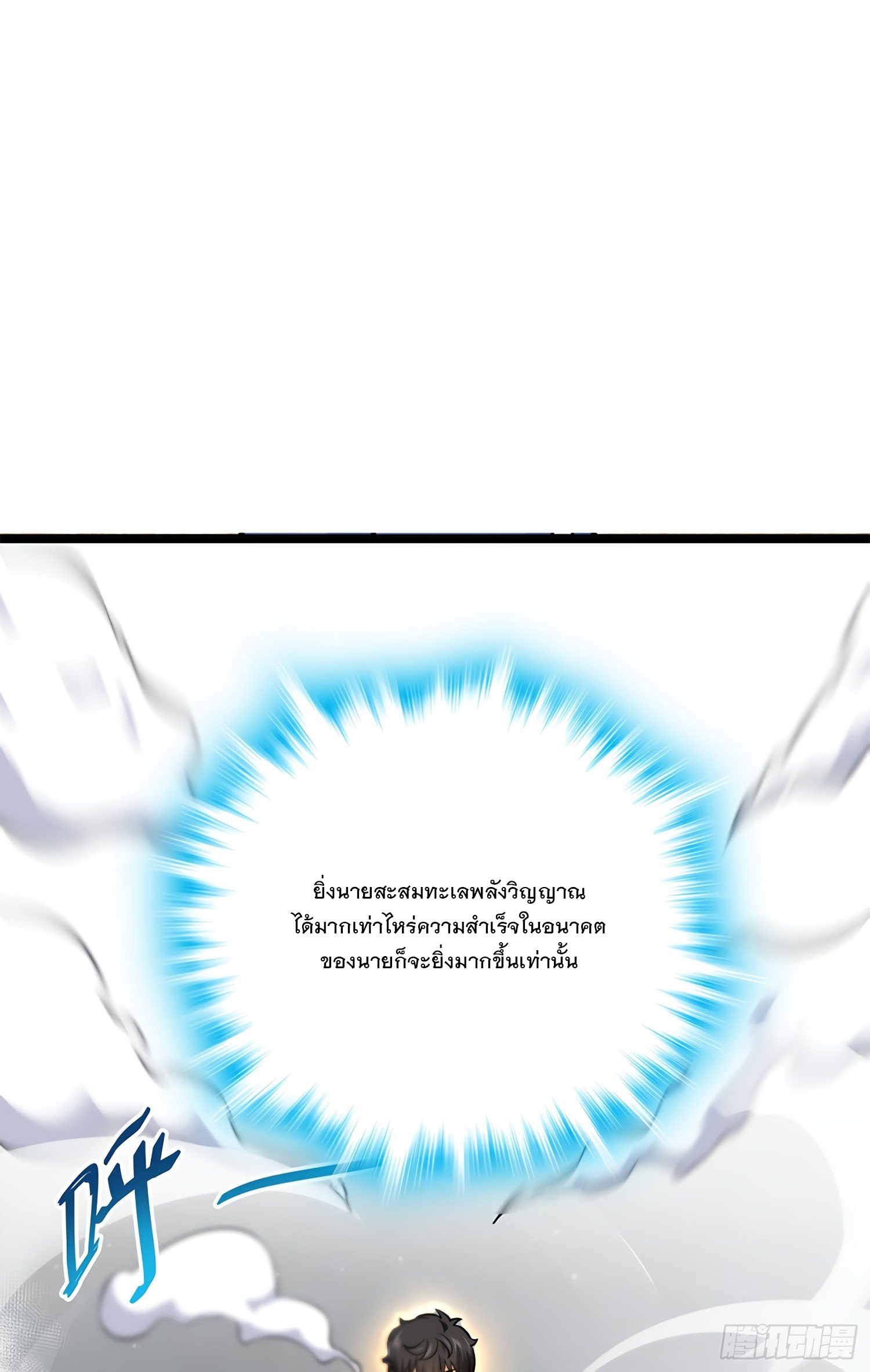 ชีวิตใหม่ของราชาจอมกวน ตอนที่ 52 หน้า 64