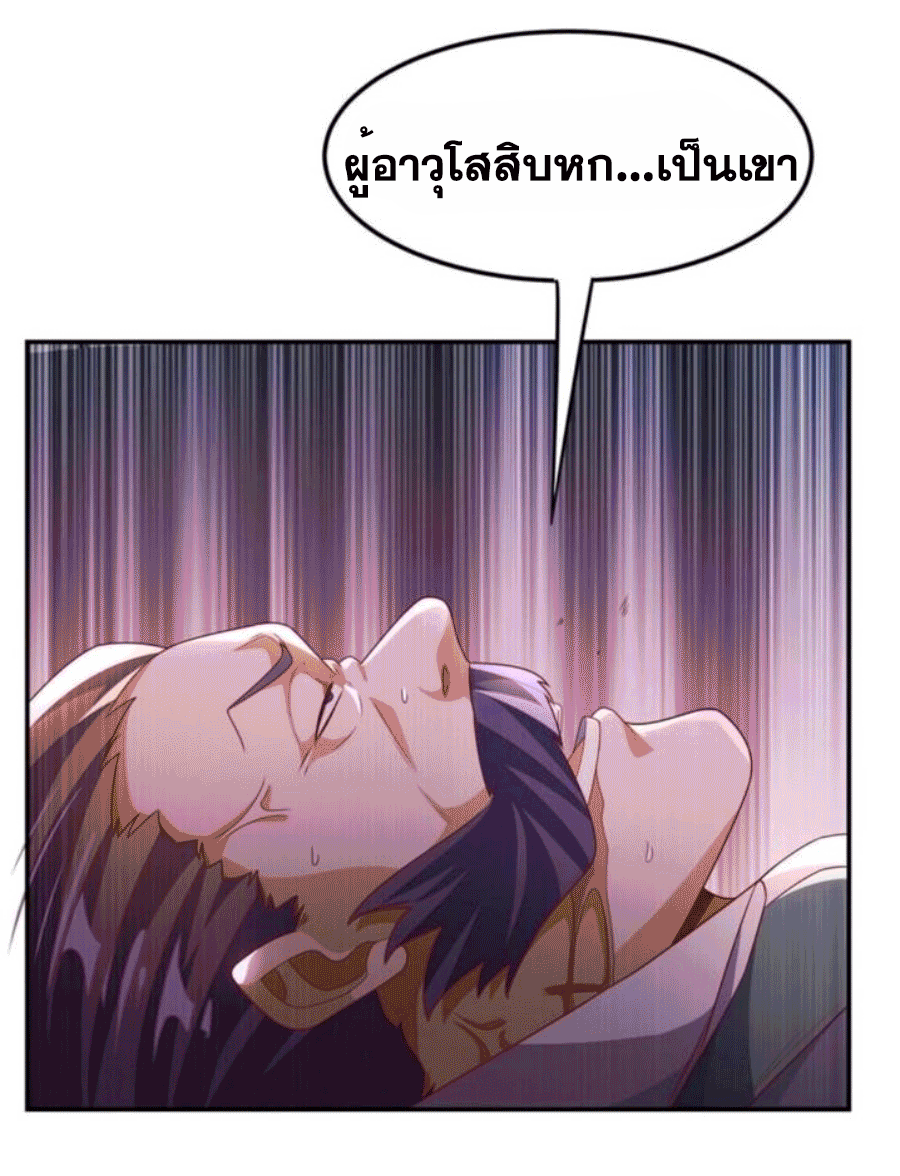Wu ni ตอนที่ 205 หน้า 11