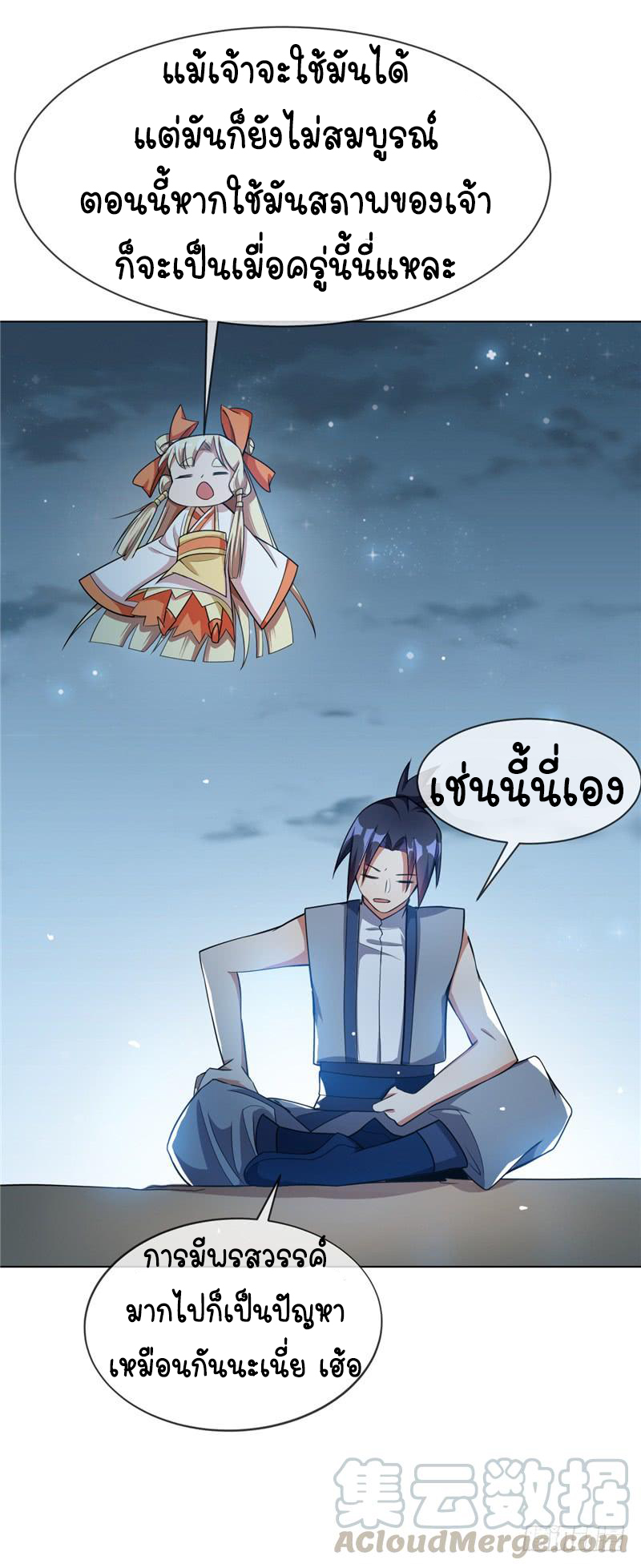 Wu ni ตอนที่ 10 หน้า 10