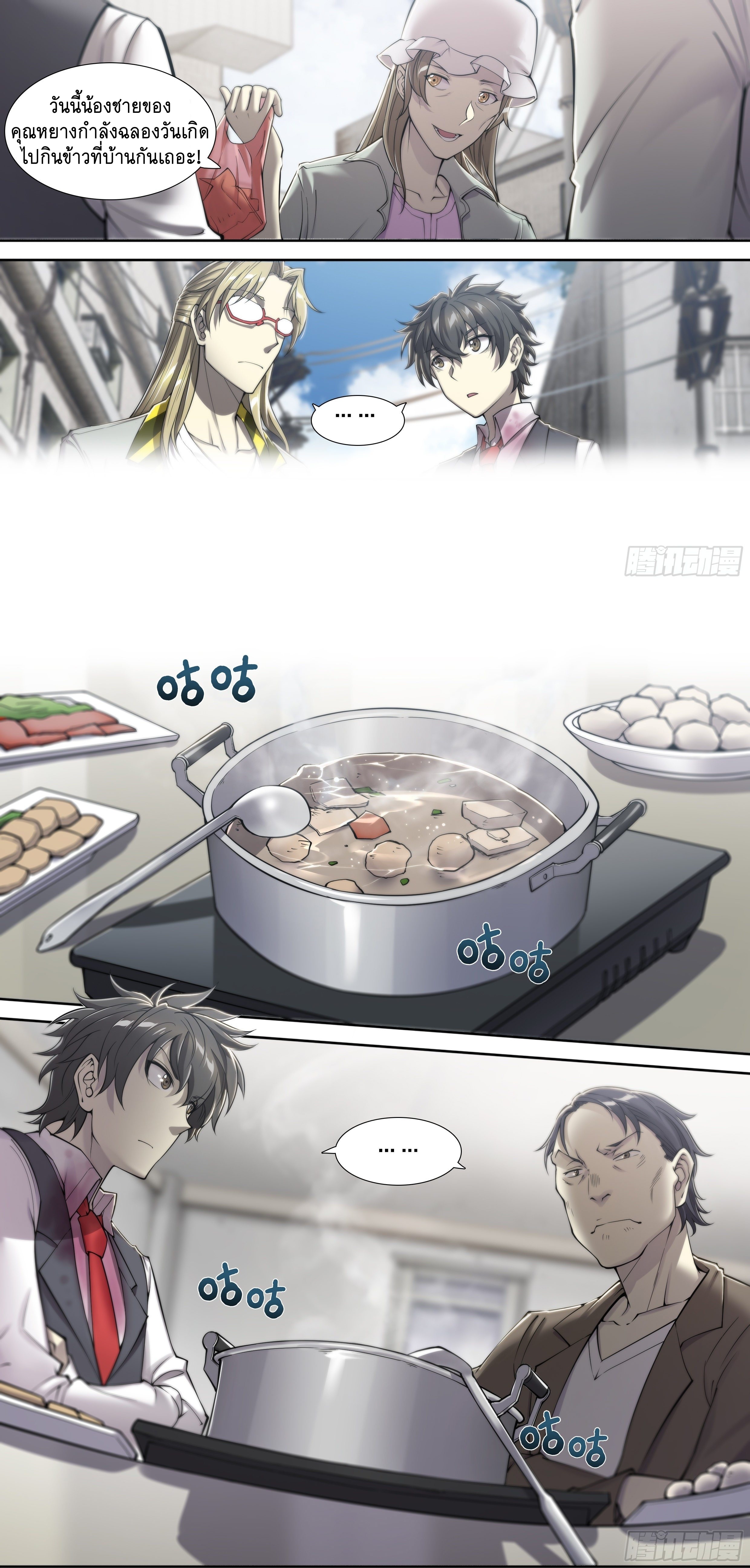 Apocalypse Forecast ตอนที่ 24 หน้า 17