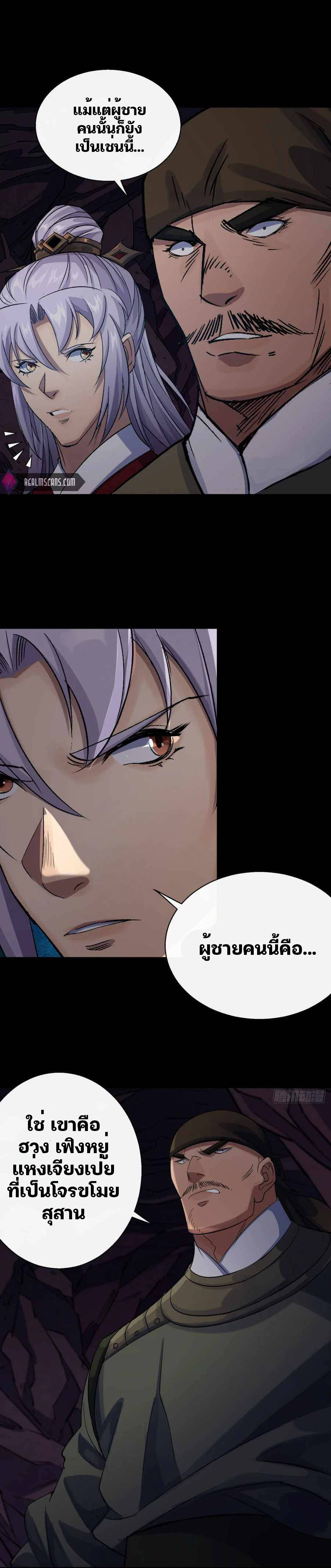 มหาปราชญ์ผู้ยิ่งใหญ่ ตอนที่ 29 หน้า 14