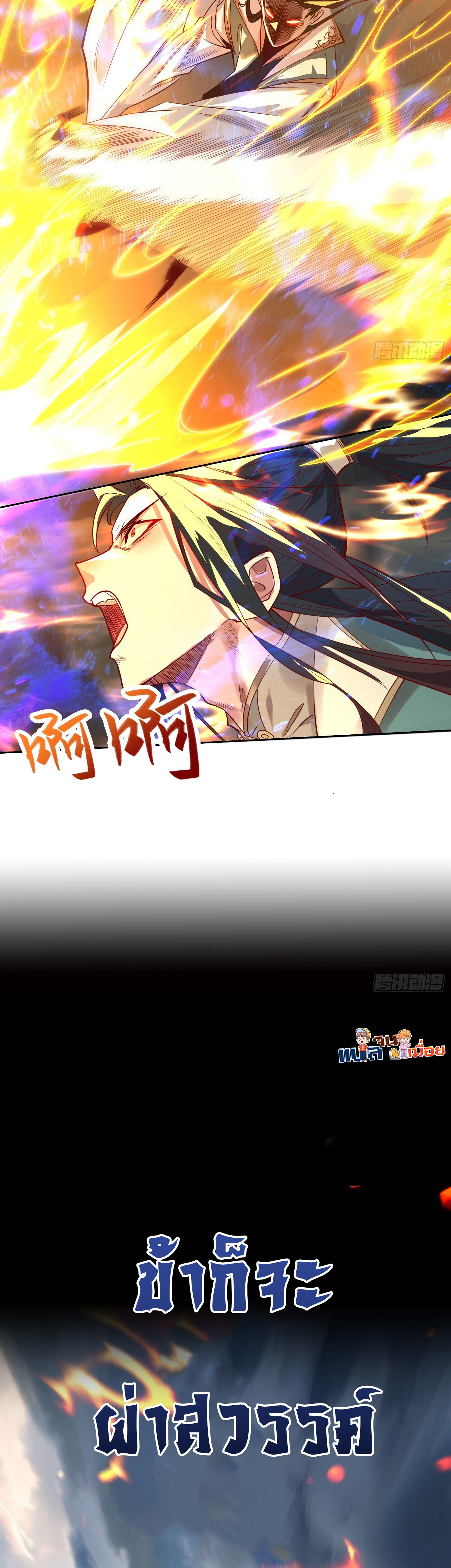 ผู้ฝึกตนผู้รอบรู้ ตอนที่ 2 หน้า 10