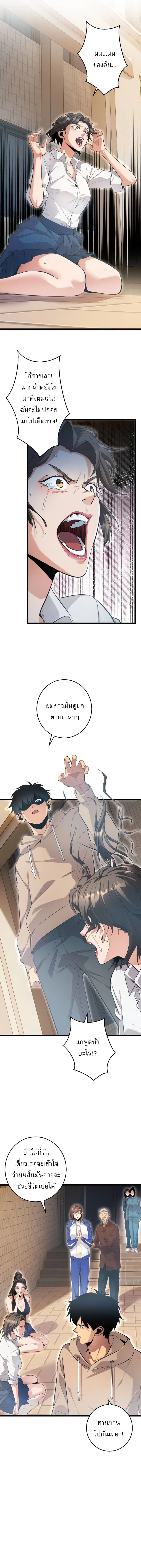 เกิดใหม่วันสิ้นโลก  (Rebirth In The End Times: I Reached The Top By Opening Boxes) ตอนที่ 5 หน้า 3