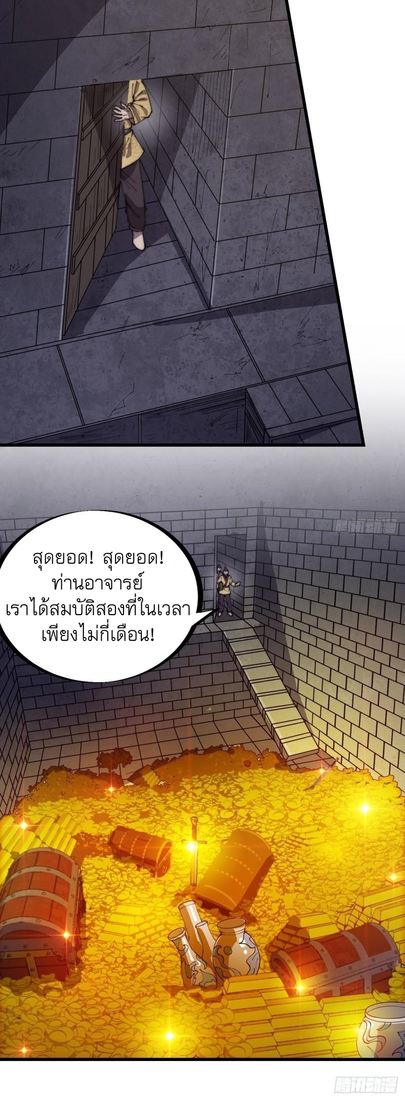 Starting a Mountain ตอนที่ 280 หน้า 33