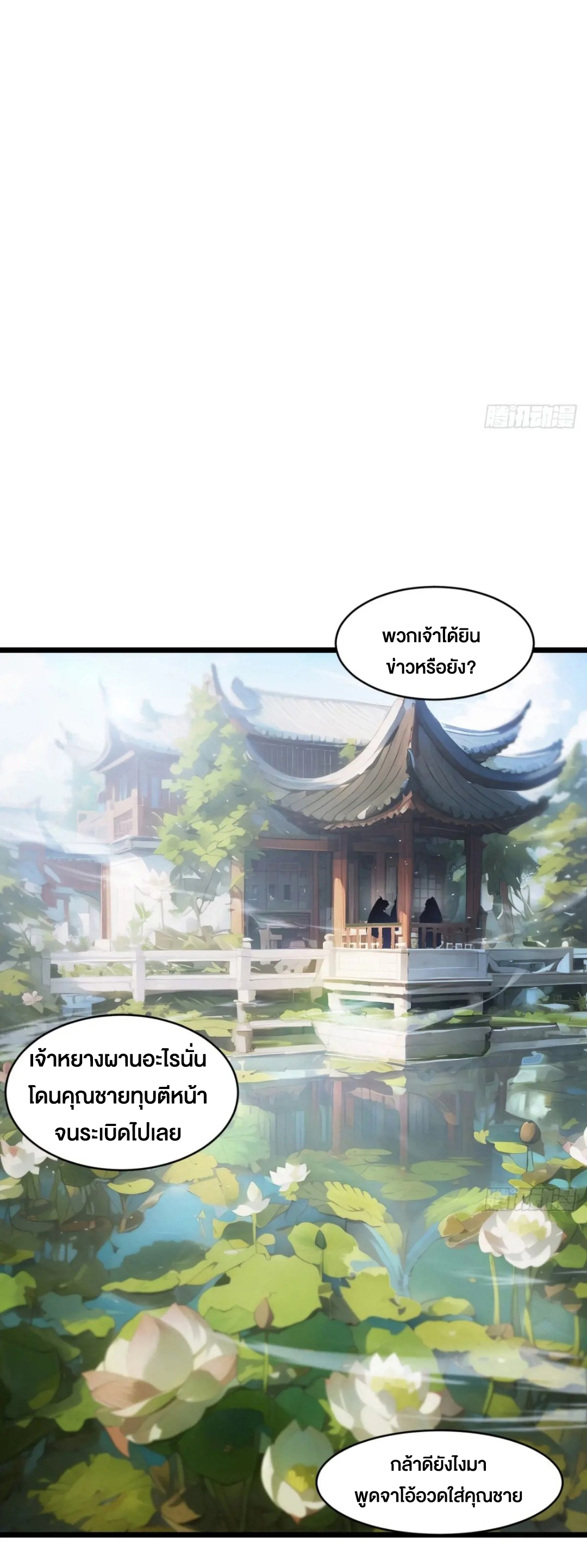 กำเนิดร่างเทวะบรรพกาล ตอนที่ 78 หน้า 23