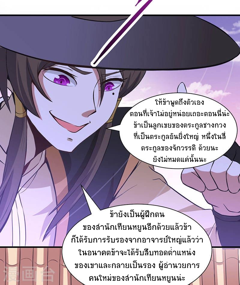 การกลับมาของจักพรรดิ์ ตอนที่ 58 หน้า 29