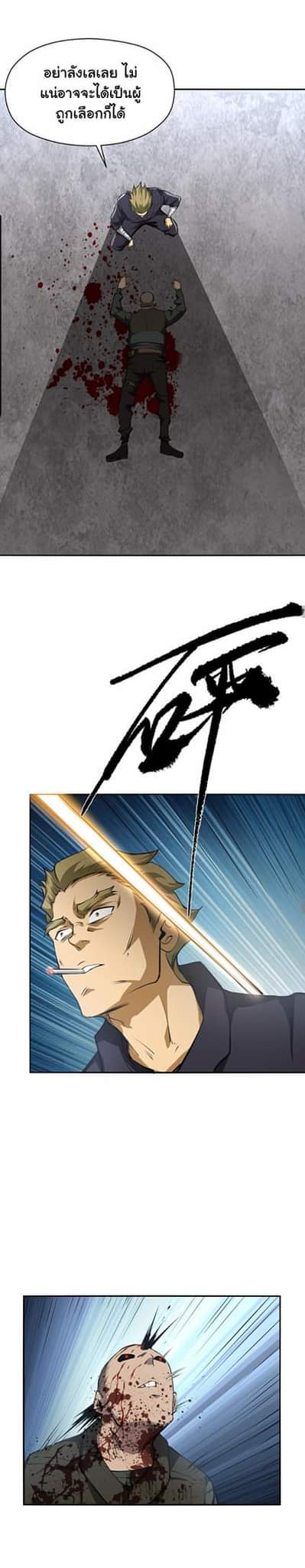 [ภัยพิบัติแห่งยุคสุดท้าย] ตอนที่ 34 หน้า 12