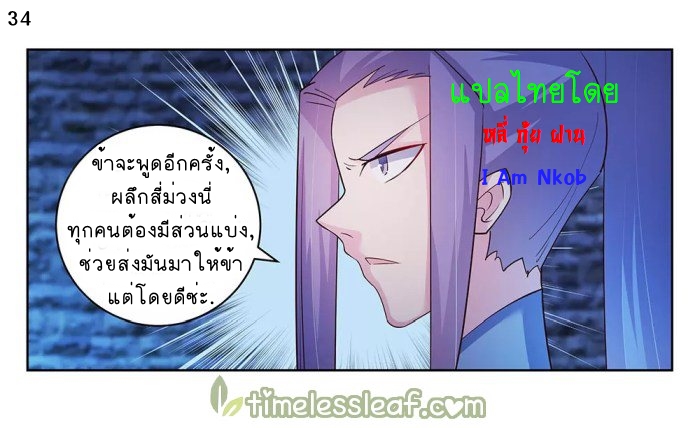 Above All Gods เทพยุทธเหนือเทวะ ตอนที่ 45 หน้า 35