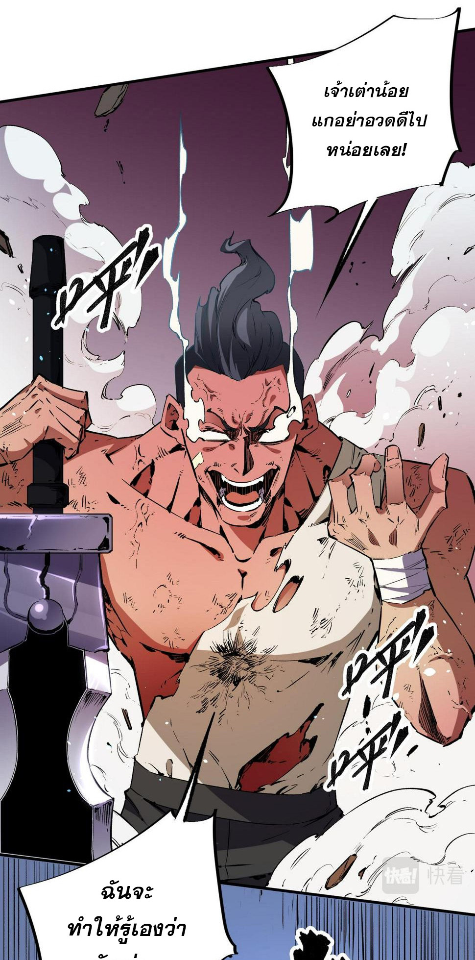 ฉันคือผู้เล่นไร้อาชีพที่สังหารเหล่าเทพ ตอนที่ 25 หน้า 29
