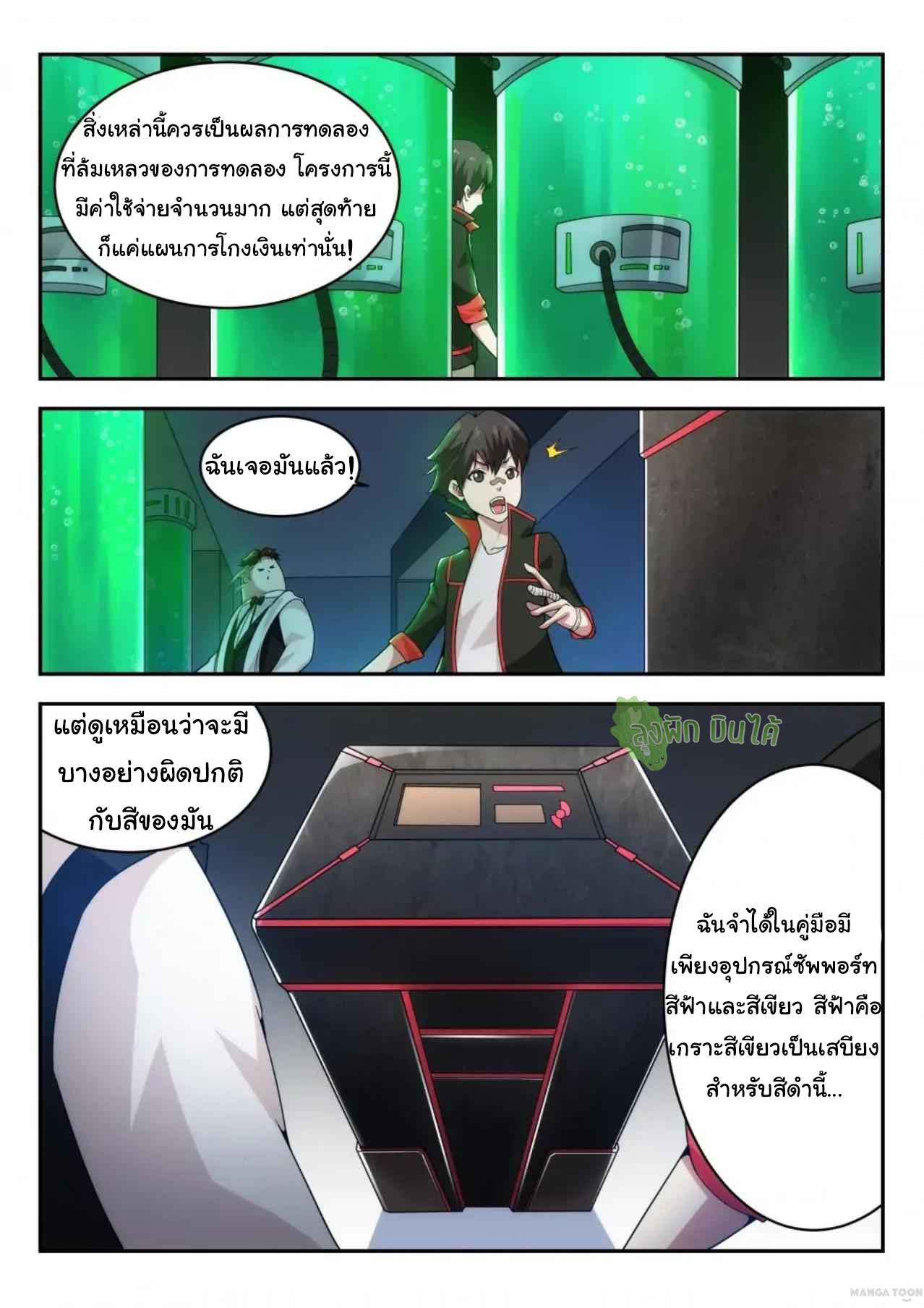 Malaise creature awaken ตอนที่ 9 หน้า 6
