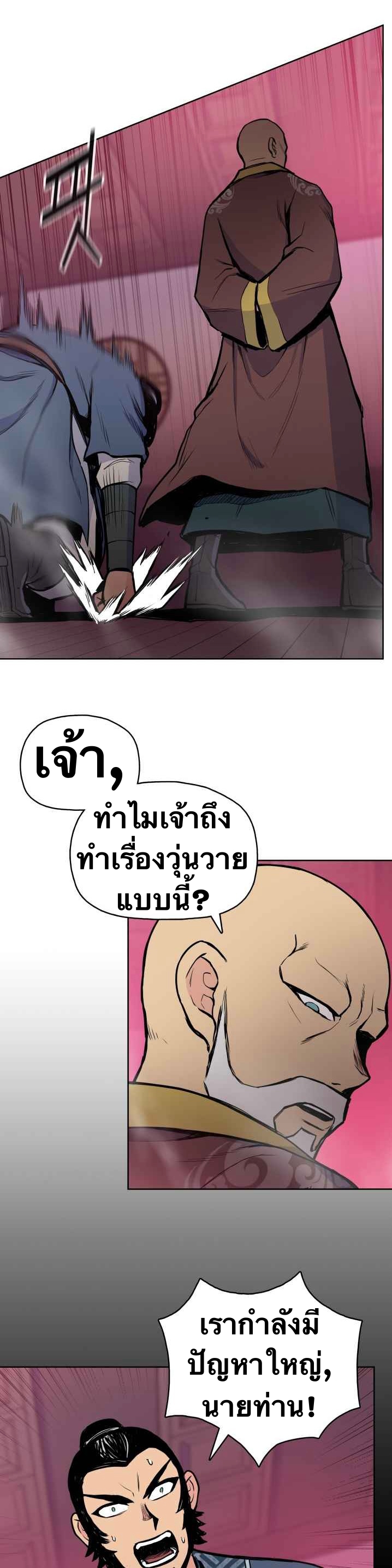 The God Of War ตอนที่ 39 หน้า 35