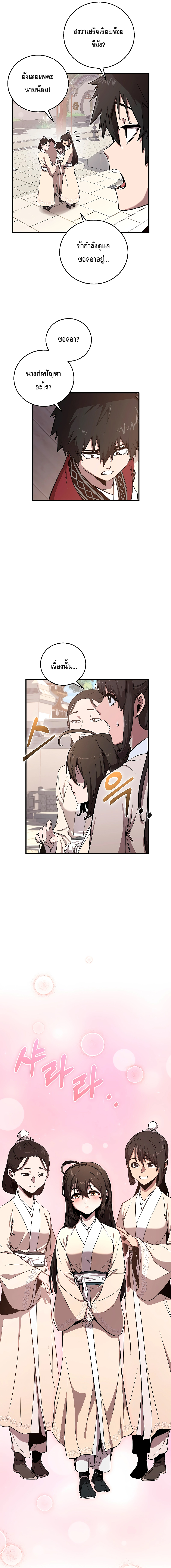 Childhood Friend of the Zenith ตอนที่ 5 หน้า 5