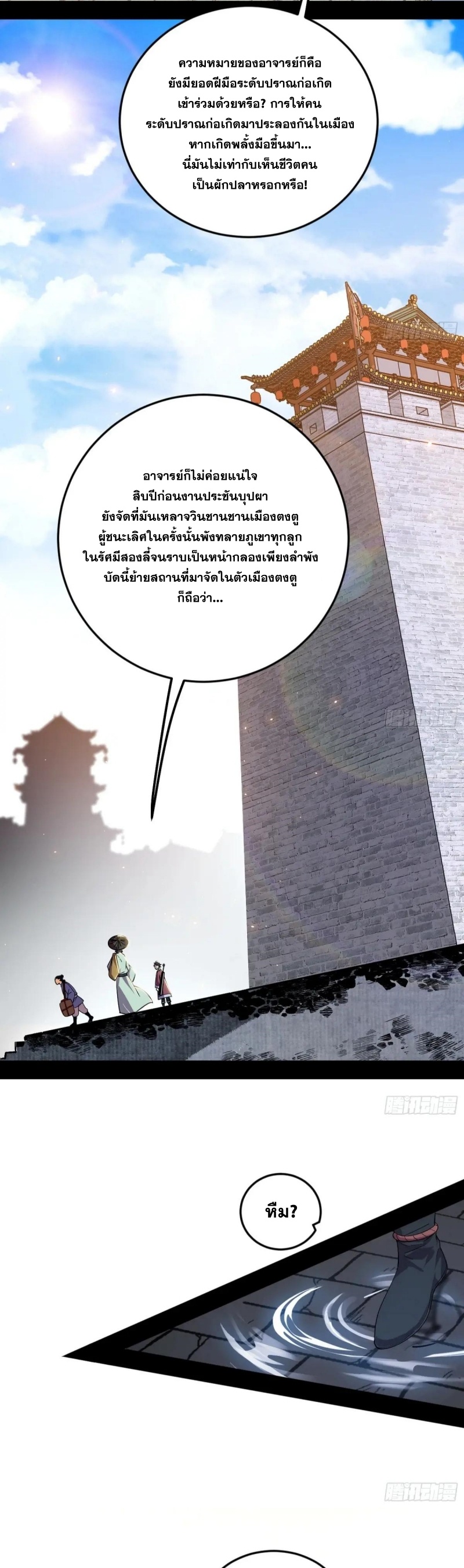 I'm an Evil God ข้าคือจักรพรรดิปีศาจ ตอนที่ 456 หน้า 5