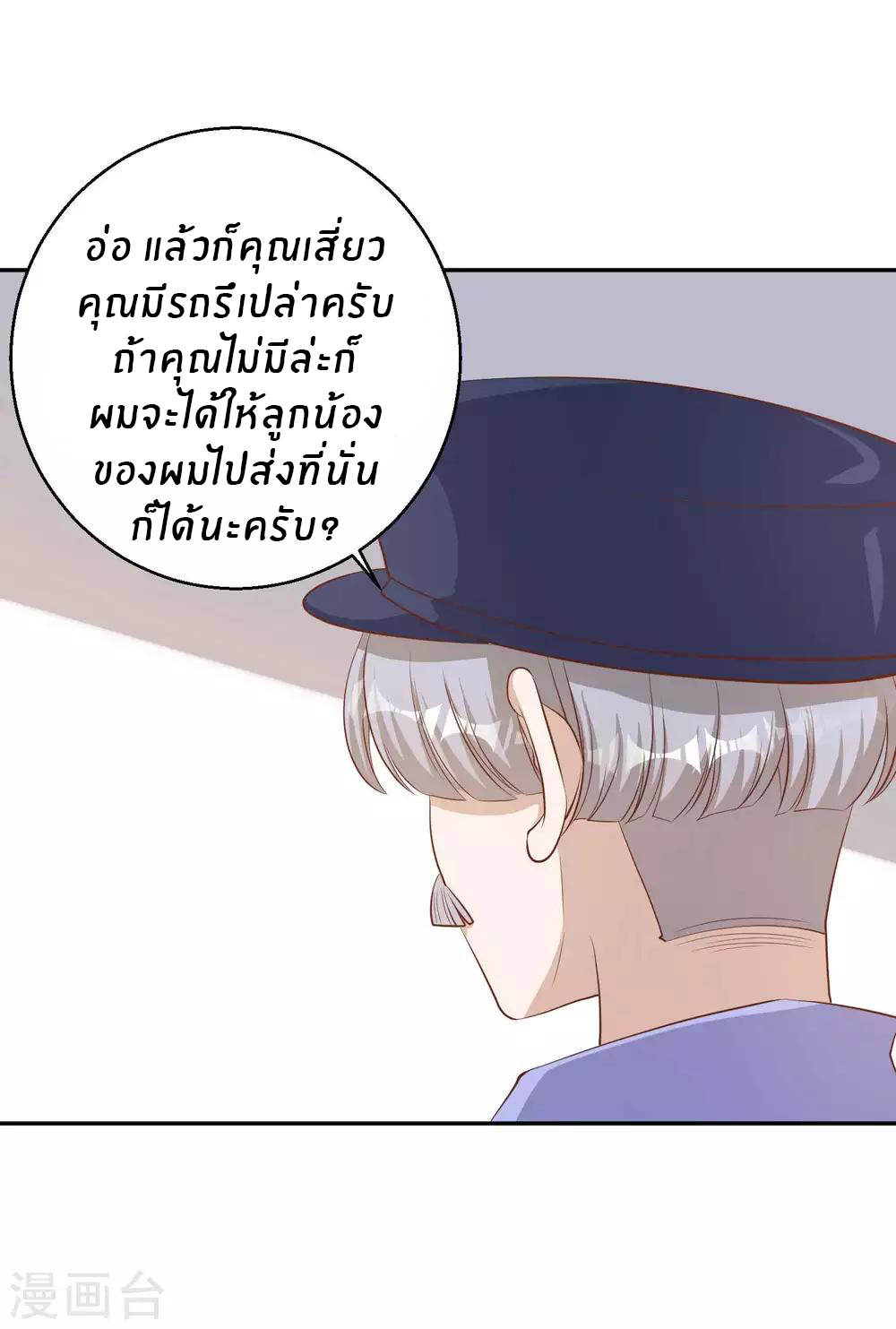 God Fisherman ตอนที่ 74 หน้า 27