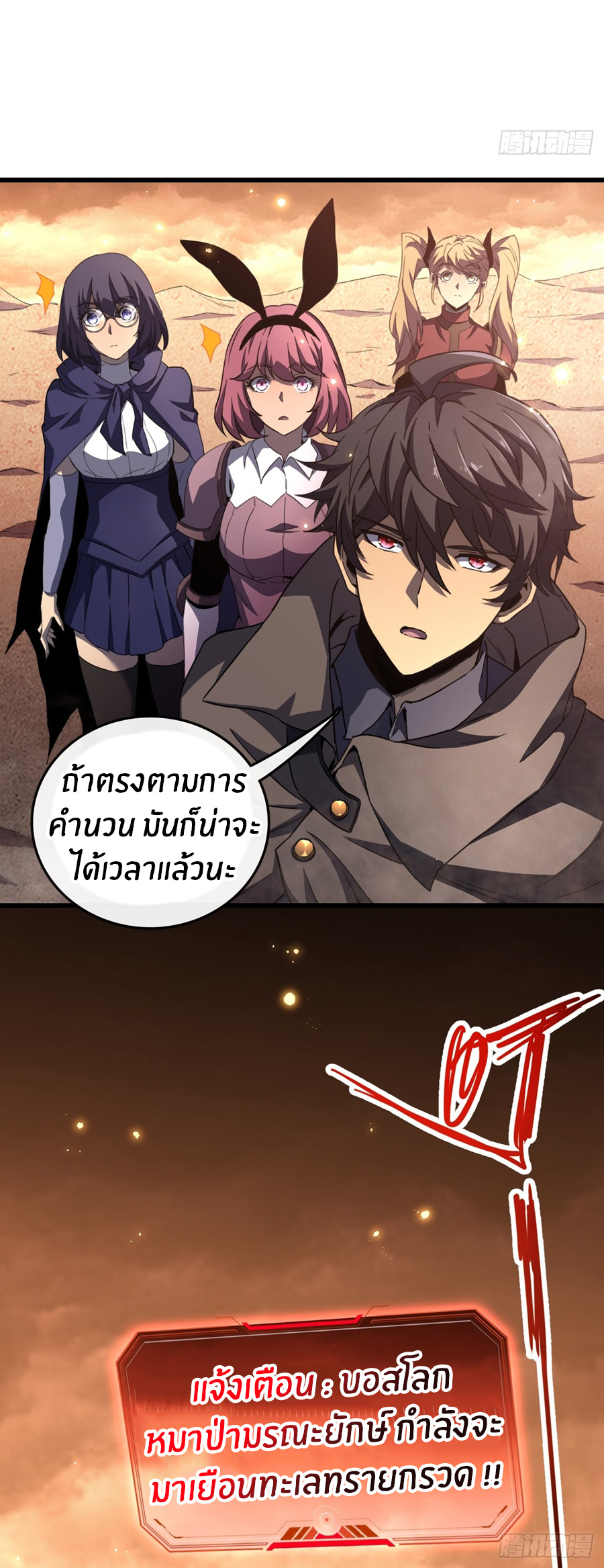 นักอัญเชิญ ในโลกกลายพันธุ์ ตอนที่ 2 หน้า 35