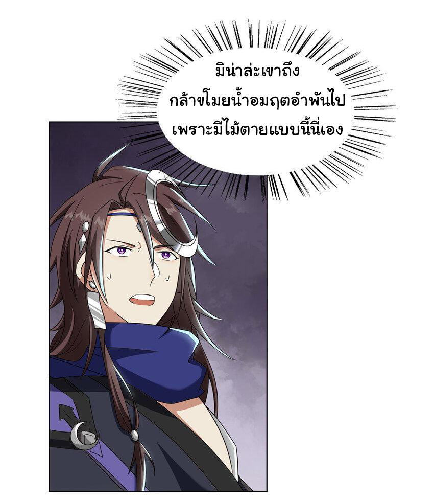 ข้าฝึกยุทธสายธรรมะในลัทธิมาร ตอนที่ 20 หน้า 19