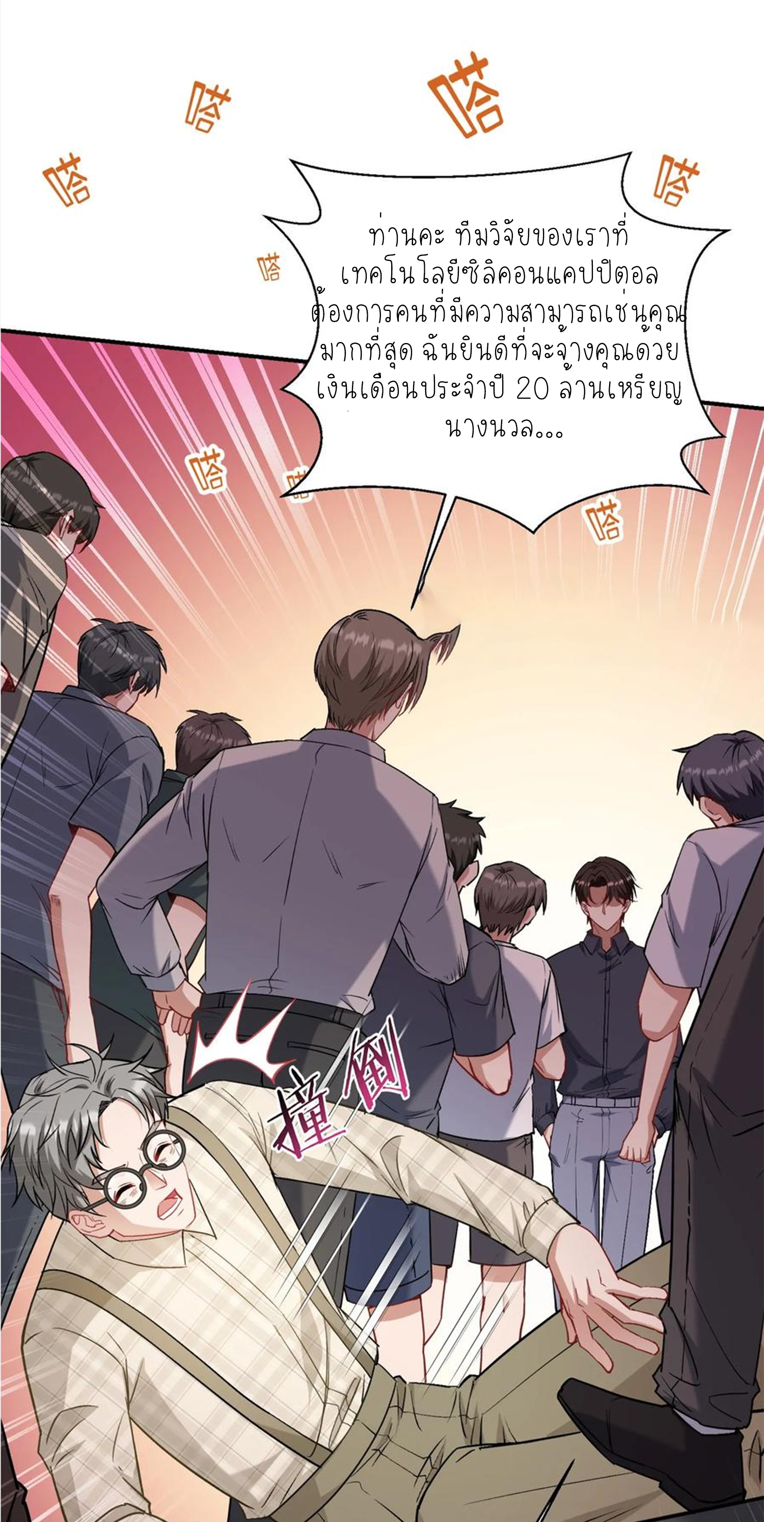 ผมไปเกาะสาวสวยกิน, แต่ตอนนี้ฉันเป็นคนร่ำรวยแล้ว~ ตอนที่ 133 หน้า 43
