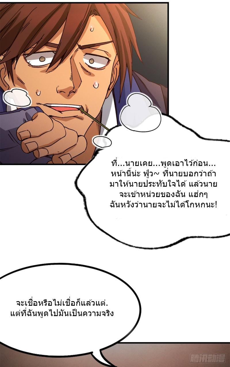 Doomsday Jigsaw Puzzle ตอนที่ 4 หน้า 5