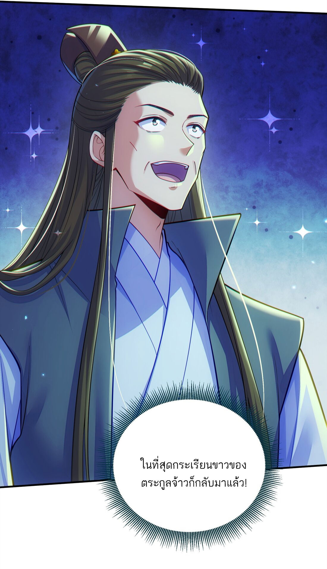 ได้โปรดเถอะนางฟ้า  ข้ามันก็แค่สหายเต๋าไร้ประโยชน์ ตอนที่ 3 หน้า 29