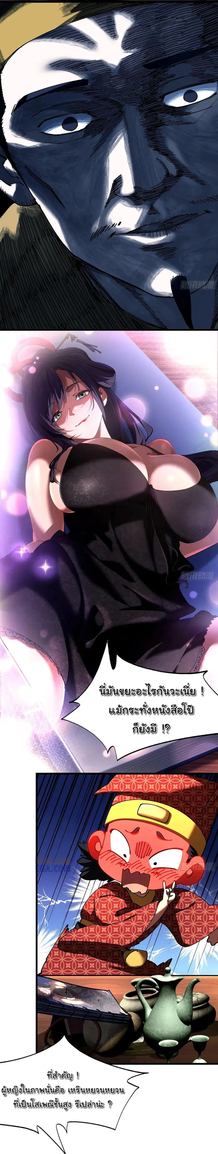 จะเป็นจักรพรรดิเทพมันจะยากซักแค่ไหน ? ( Don't Tell Me You Think Cultivating Immortality Is Difficult? ) ตอนที่ 10 หน้า 9