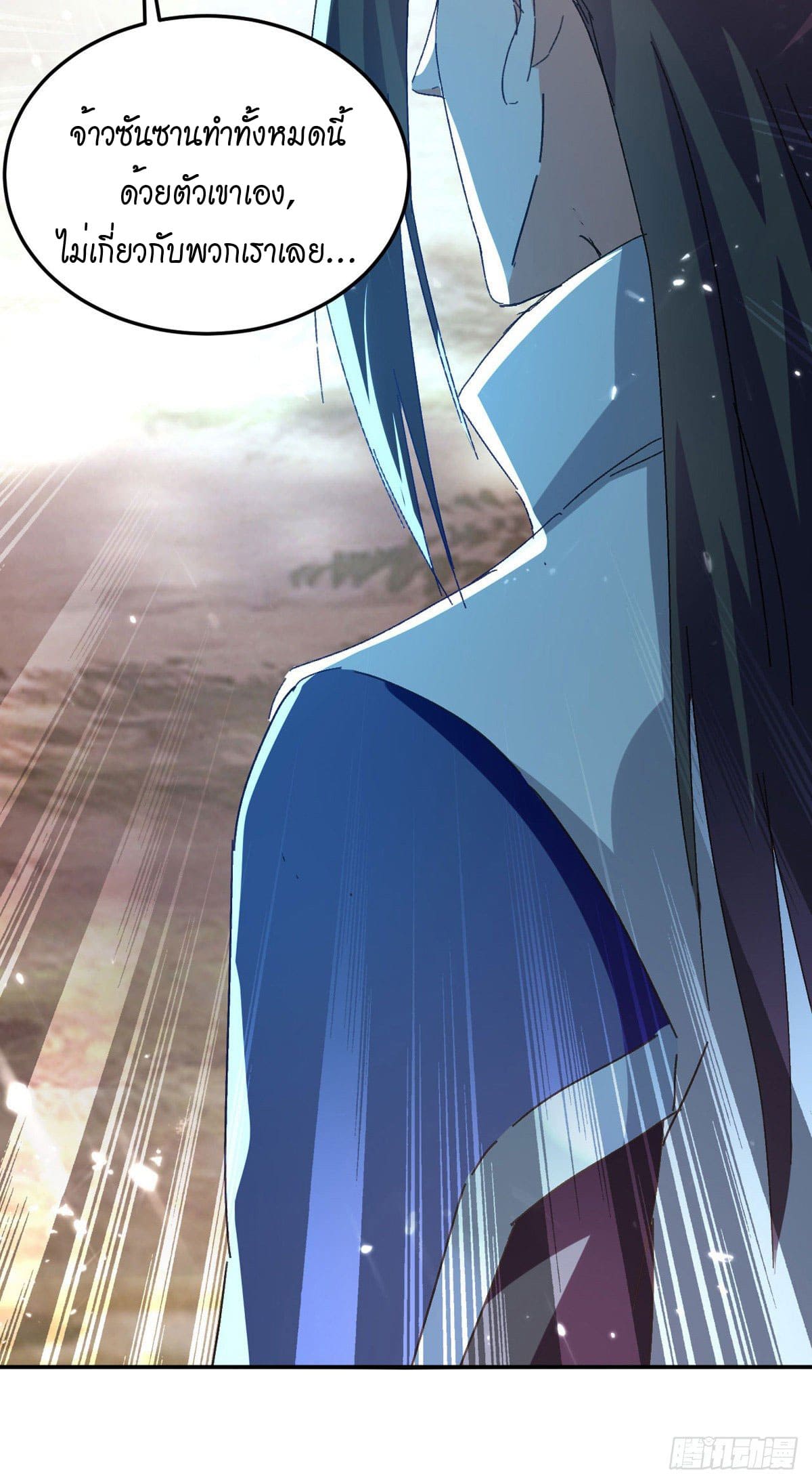 Peerless Martial Spirit ตอนที่ 70 หน้า 23