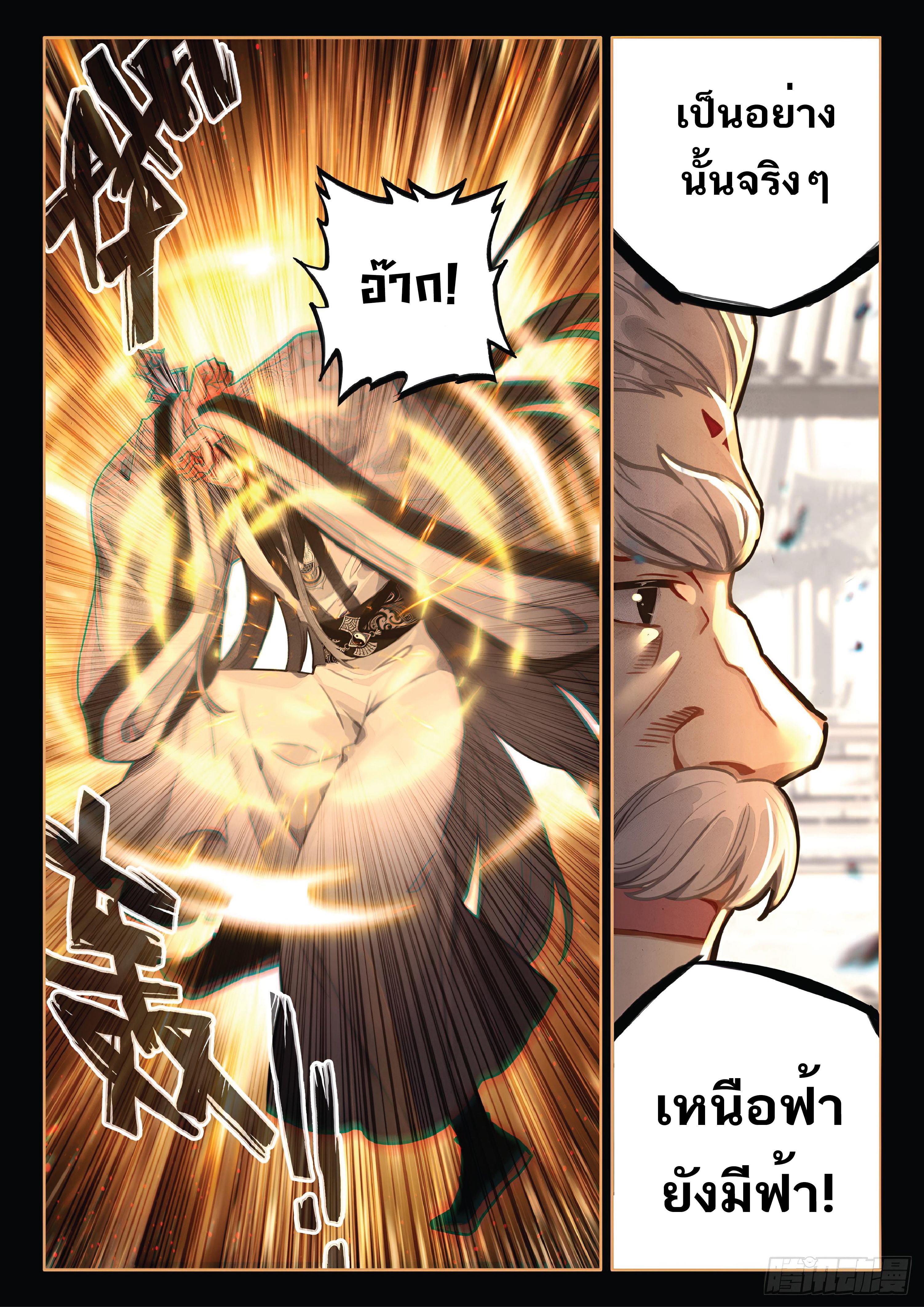 เกิดใหม่เป็นศิษย์พี่ใหญ่สุดเท่-A Mediocre Senior Brother ตอนที่ 59 หน้า 10