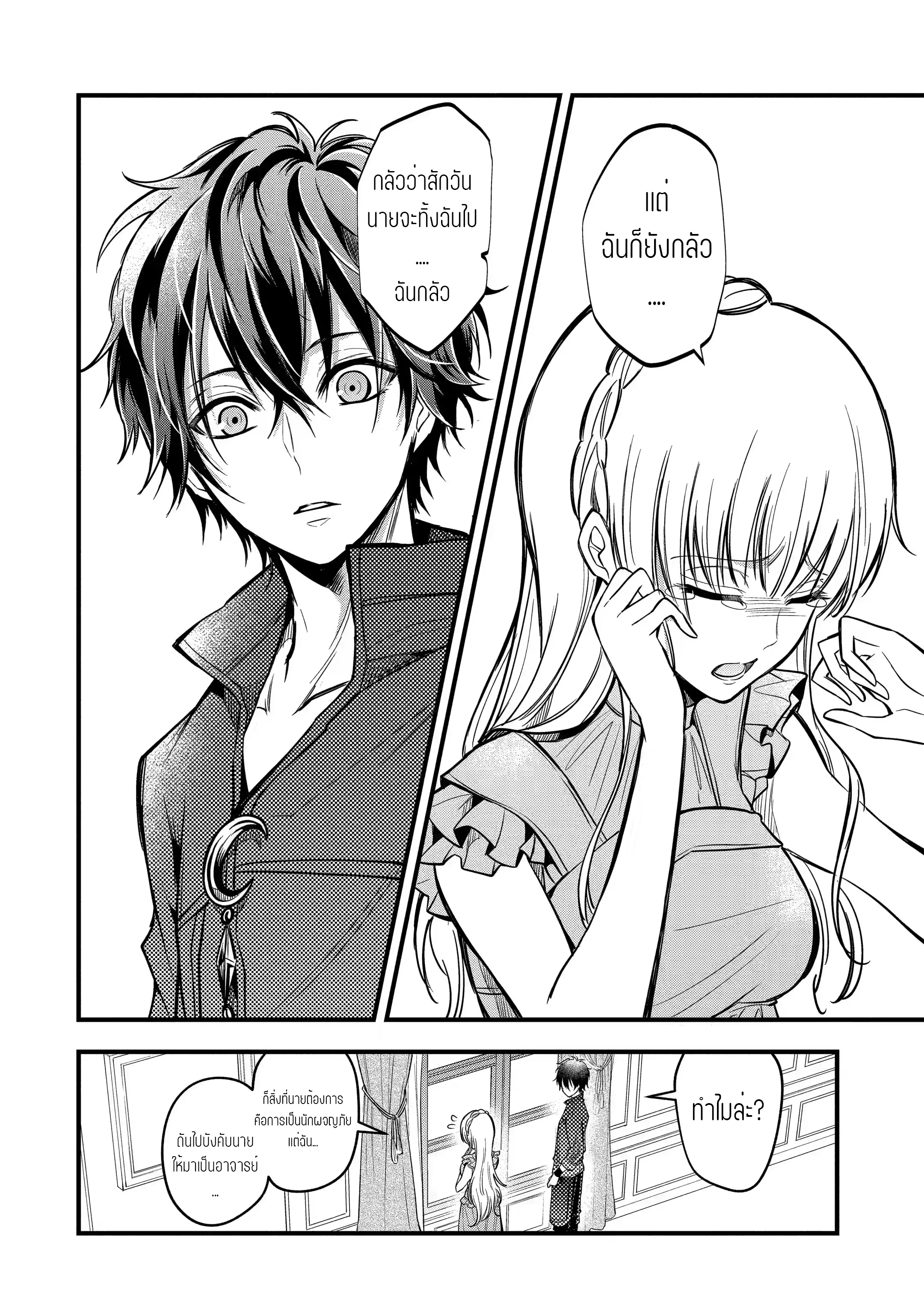 อาจารย์สุดแกร่งผู้อยู่ในสถาบันหญิงล้วน ตอนที่ 19 หน้า 24