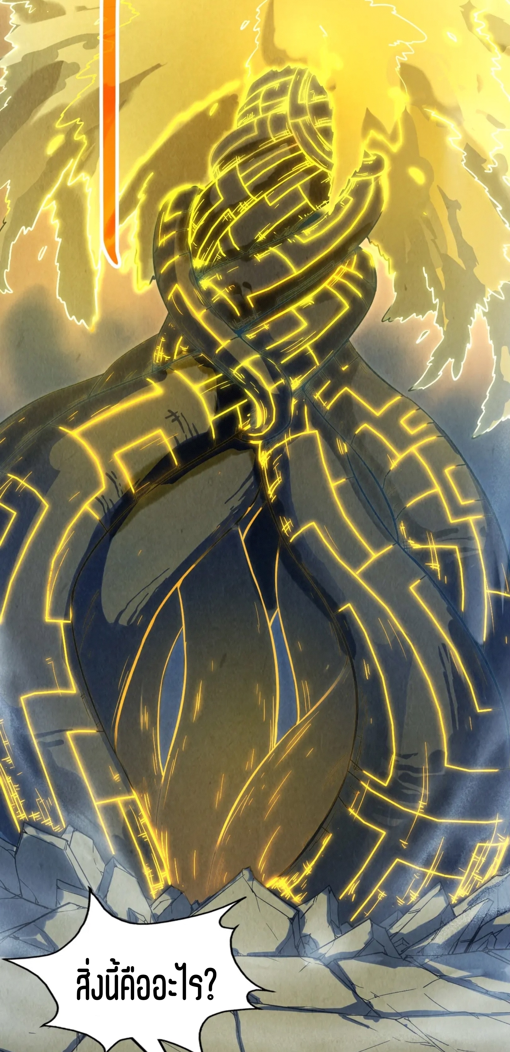 มหาเทพนิรันดร์กาล ตอนที่ 116 หน้า 5