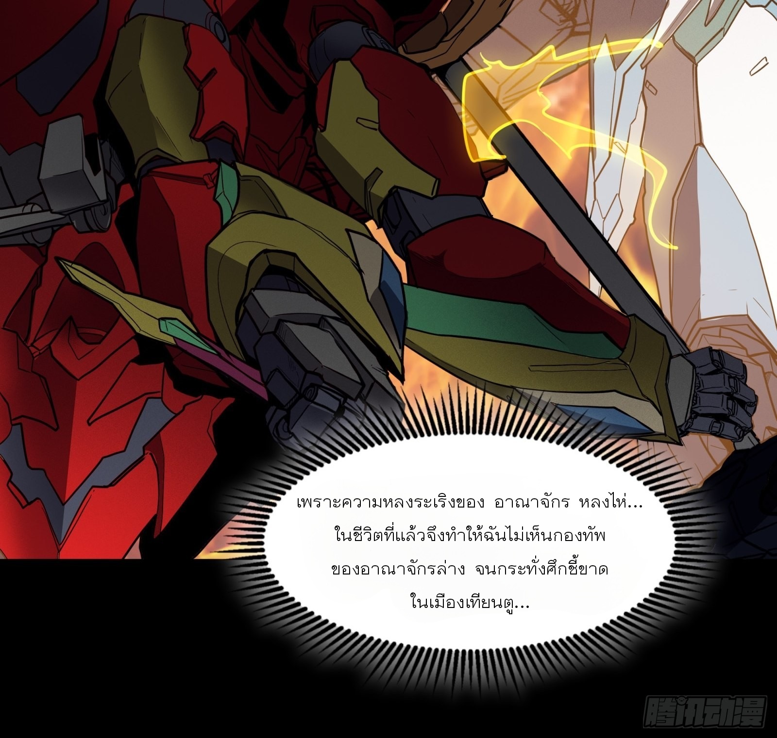 Legend of Star Genera ชนจีน ตอนที่ 68 หน้า 27