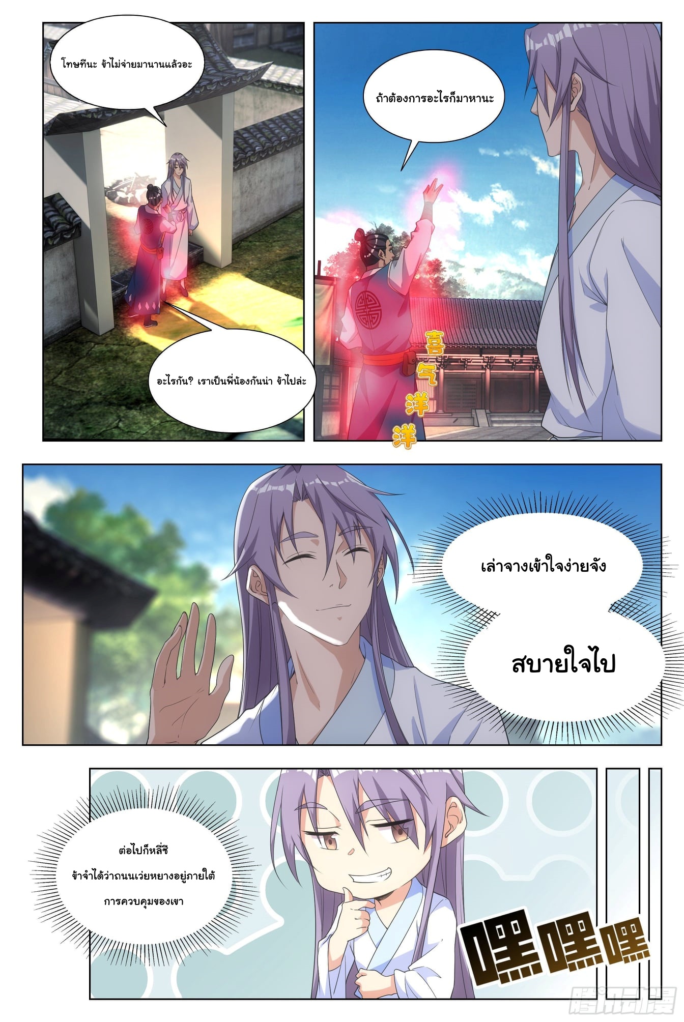 Great Zhou Immort Officials - ข้าราชการอมตะ ตอนที่ 6 หน้า 2