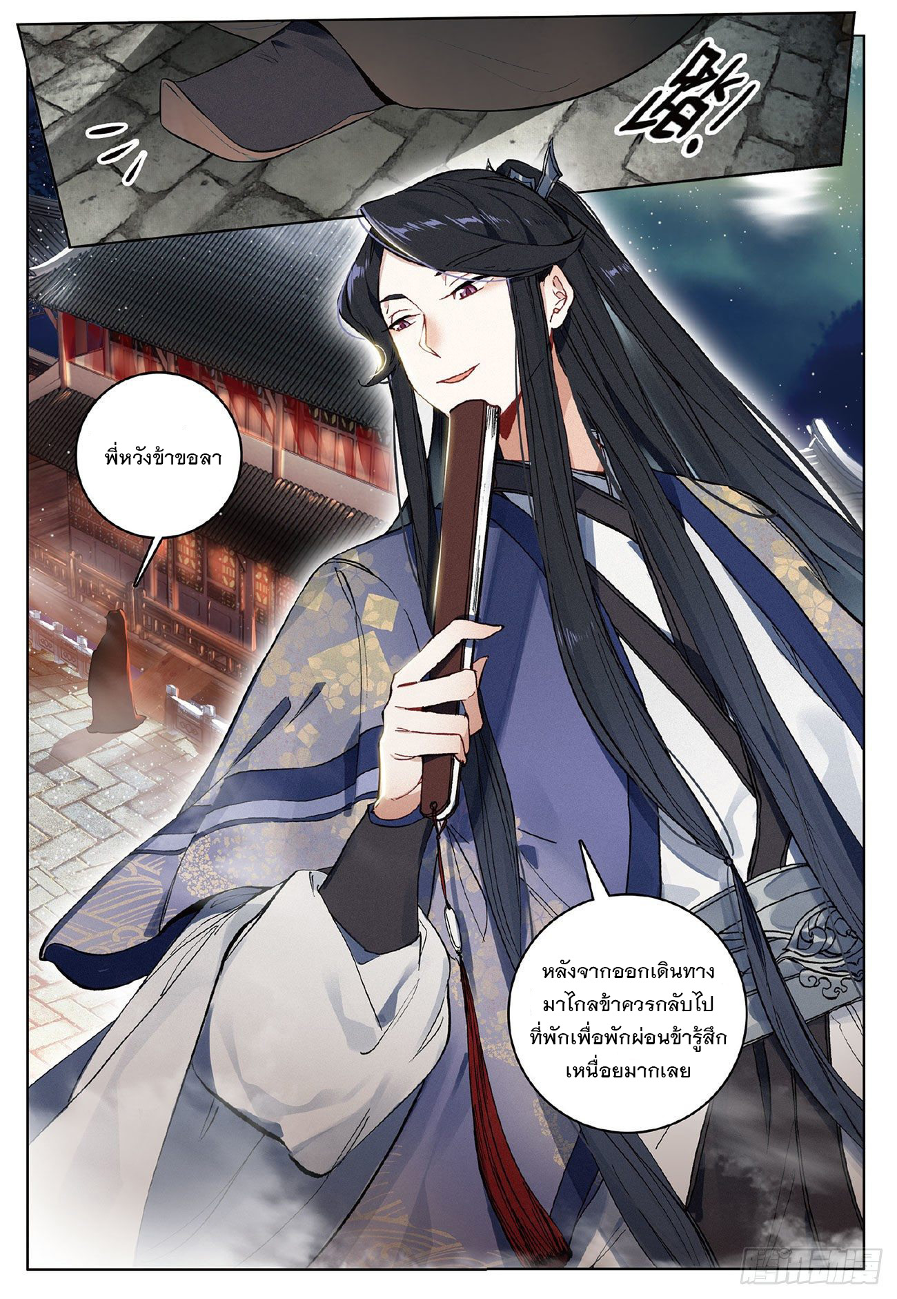 กระบี่เทพพิชิตฟ้า (ชนจีน) ตอนที่ 6 หน้า 12