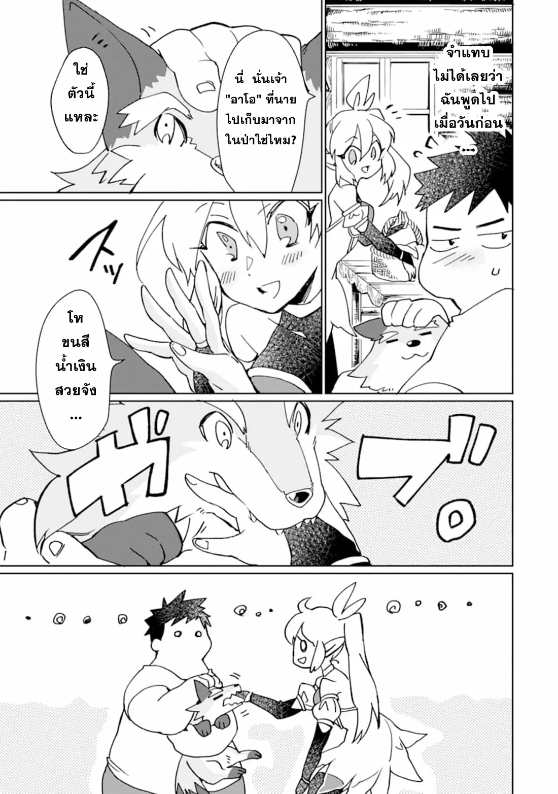 Saikyou Yuusha wa Oharai Hako: Maou ni Nattara Zutto Ore no Musou Return ตอนที่ 7 หน้า 21