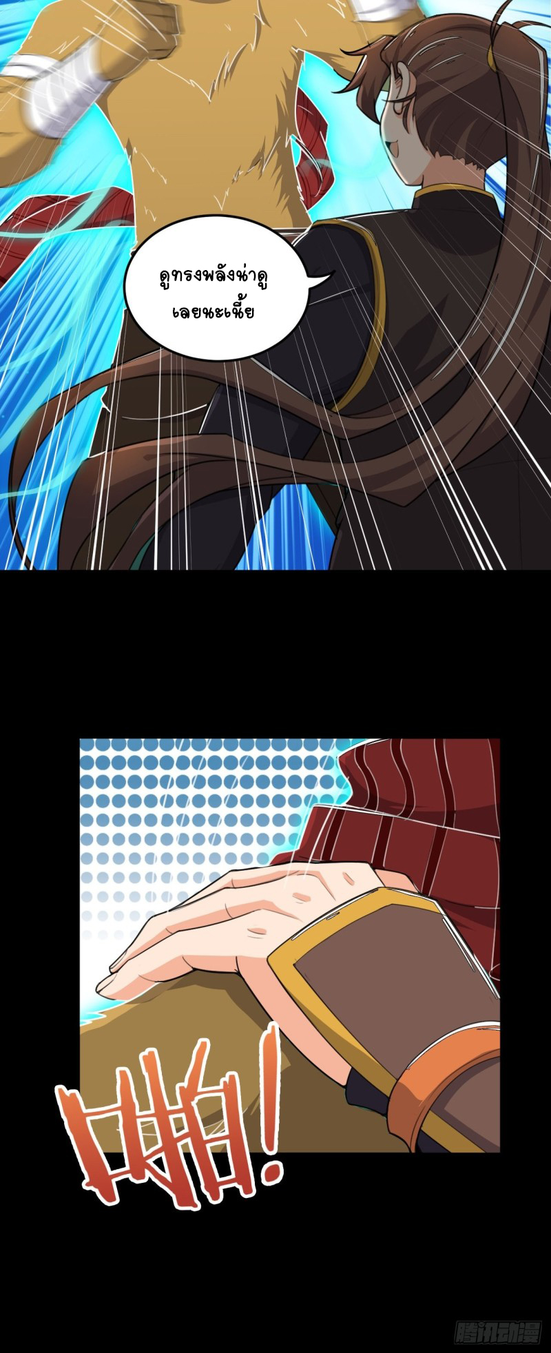 อาณาจักรสัตว์อสูรแห่งจิตวิญญาณ ตอนที่ 2 หน้า 16