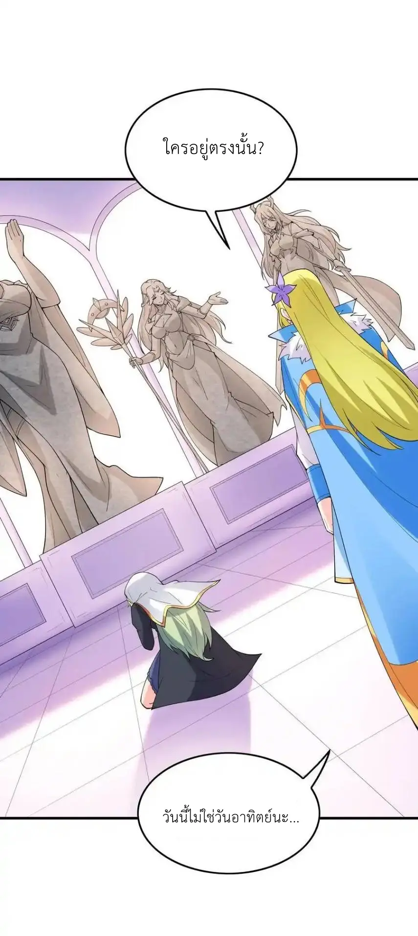 My Harem Is Entirely Female Demon Villains ตอนที่ 116 หน้า 12