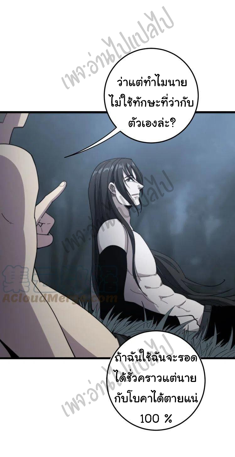 Bad Hand Witch Doctor สุดยอดพ่อมดหมอผี ตอนที่ 134 หน้า 39