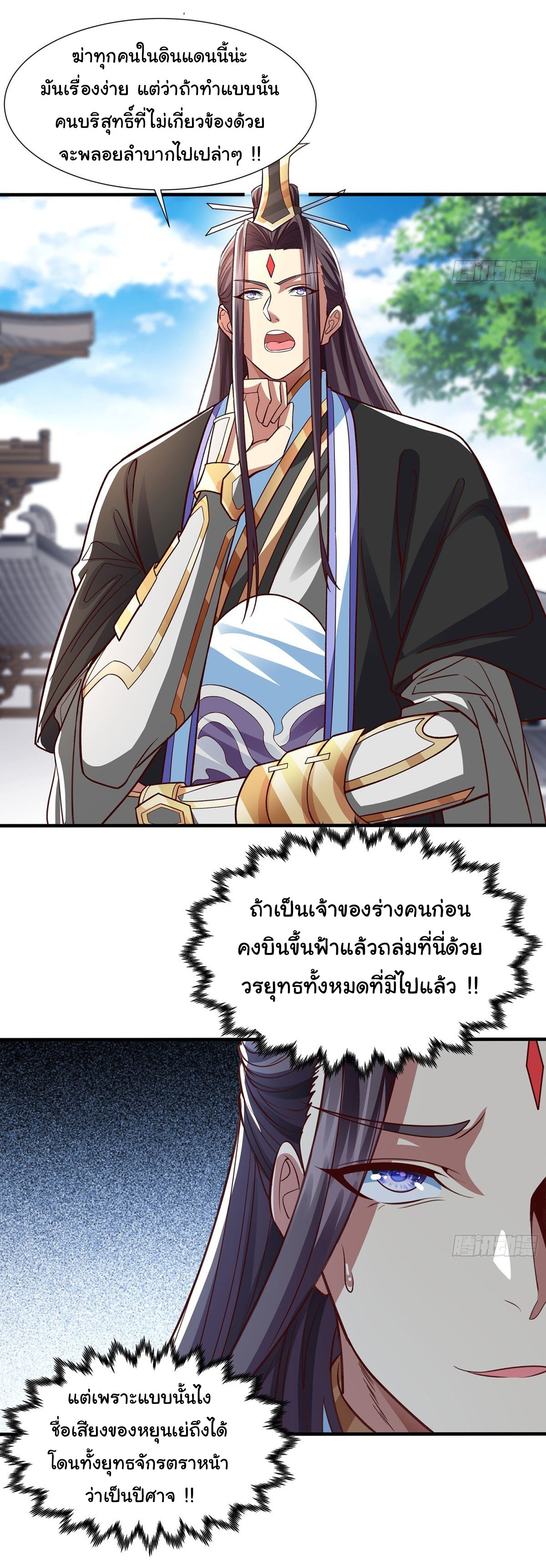 ฉันนี่แหละบรรพบุรุษโลกปีศาจ ( Reincarnation of the Demon Ancestor ) ตอนที่ 17 หน้า 14