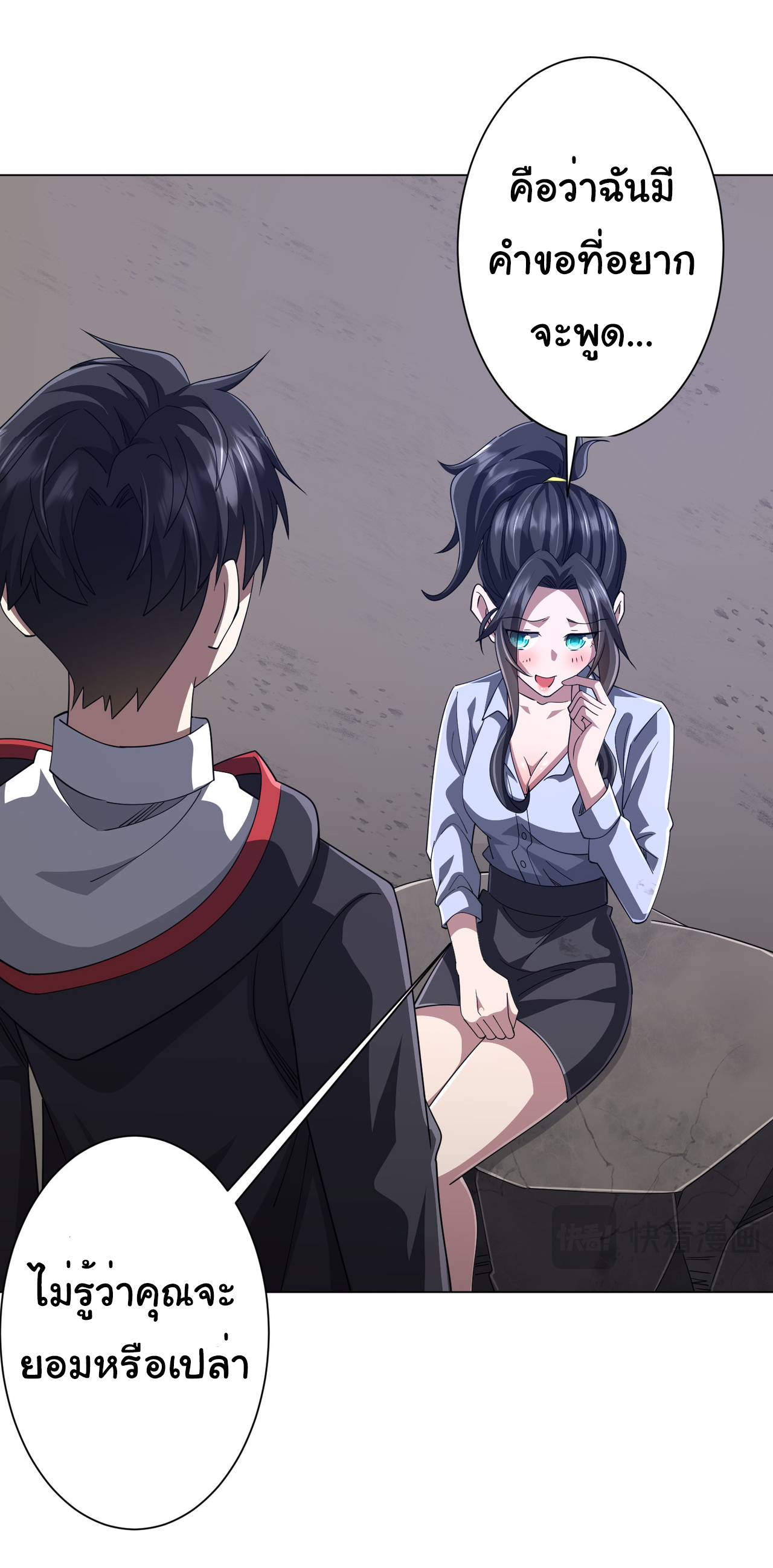 Start with trillions of coins ตอนที่ 118 หน้า 45