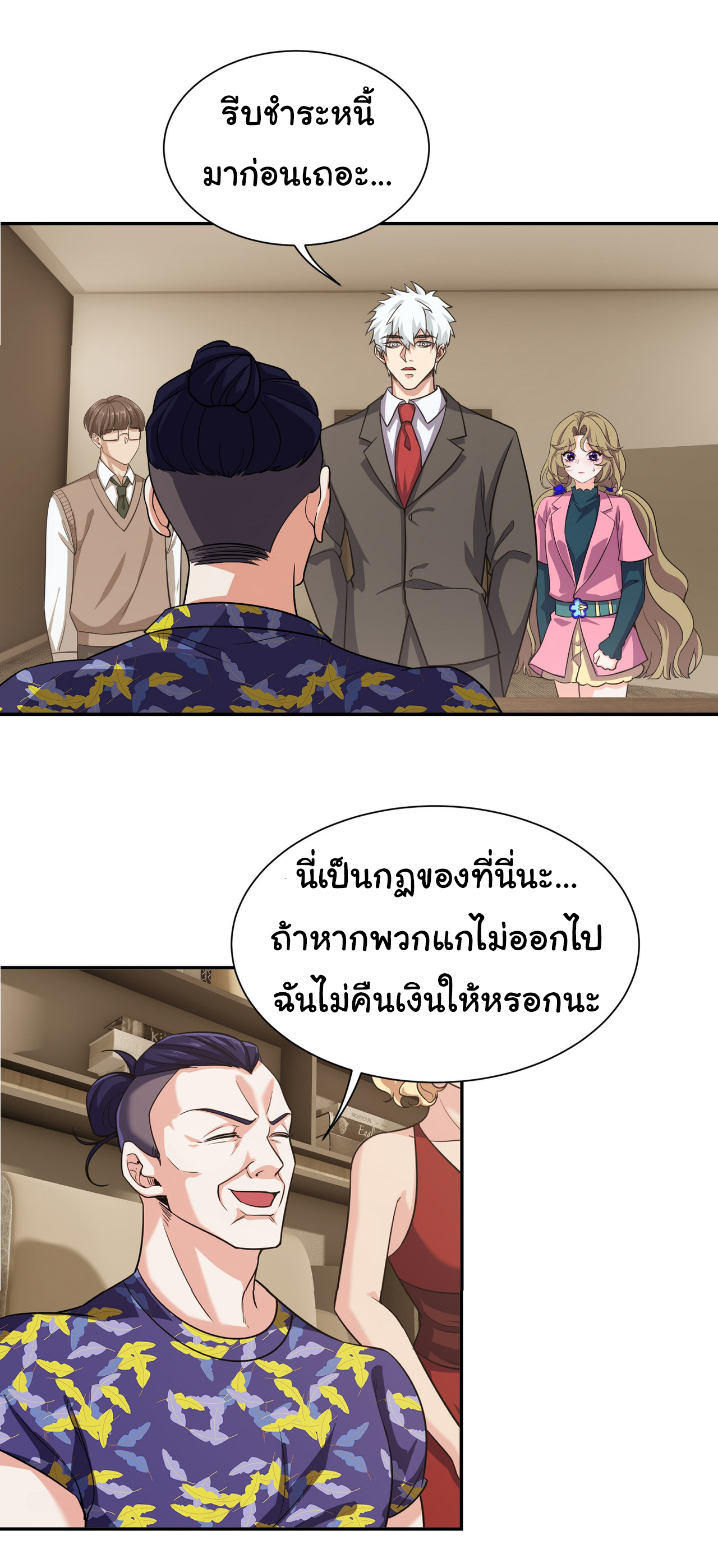 คำสั่งราชามังกร! ตอนที่ 36 หน้า 12