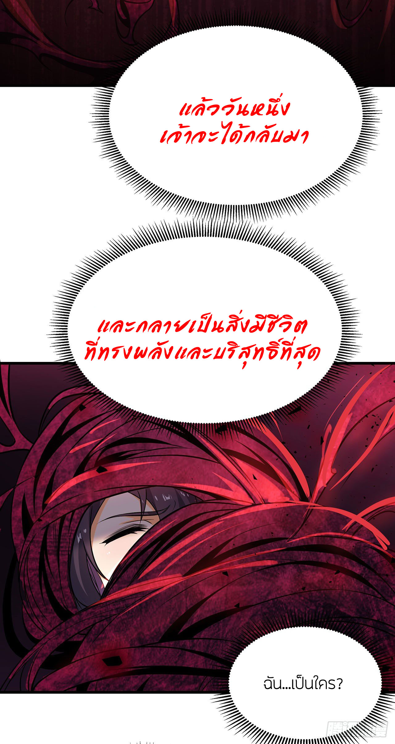 ข้าผู้มาจากขุมนรก ต้องมาช่วยมนุษย์ชาติอย่างงั้นรึ? ตอนที่ 1 หน้า 41