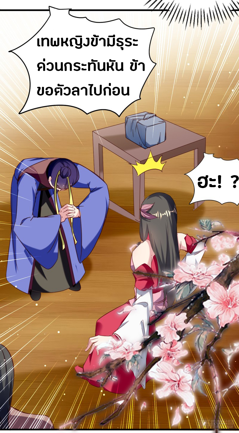 The ultimate son-in-law from different world ตอนที่ 28 หน้า 11