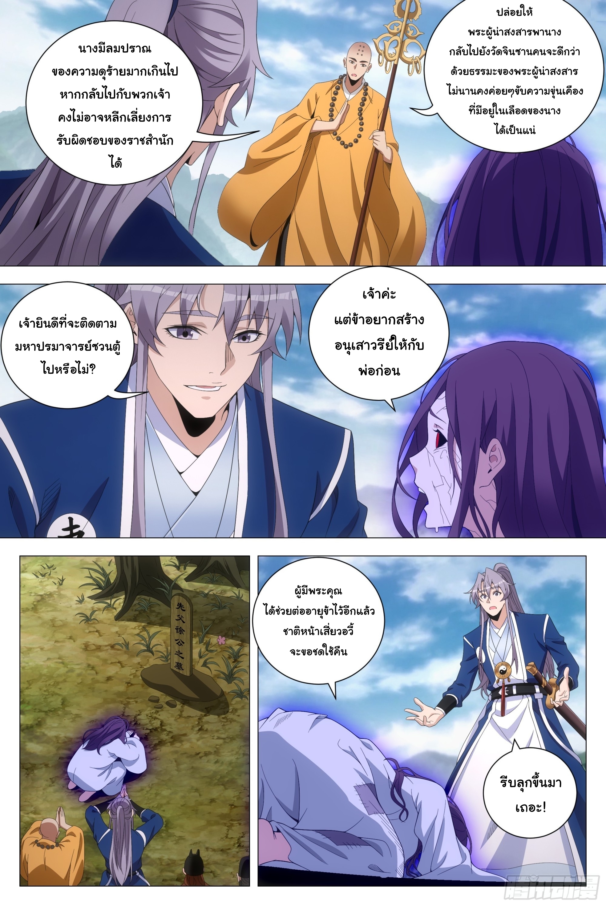 Great Zhou Immort Officials - ข้าราชการอมตะ ตอนที่ 168 หน้า 9