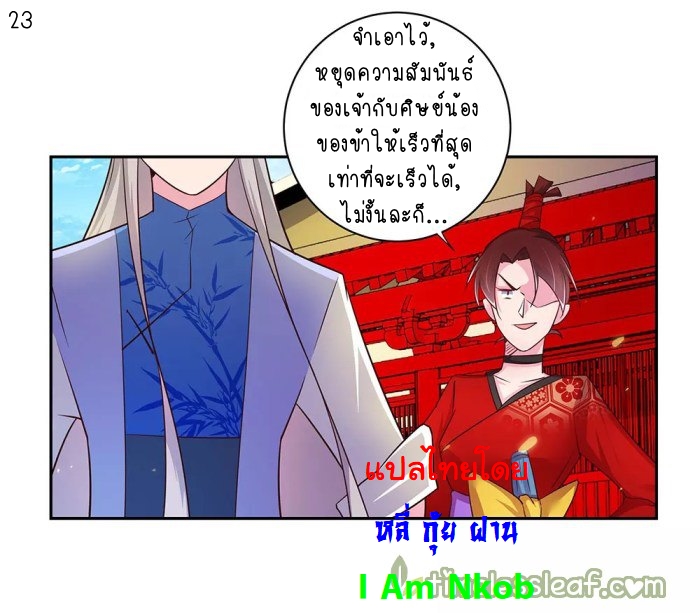 Above All Gods เทพยุทธเหนือเทวะ ตอนที่ 31 หน้า 24