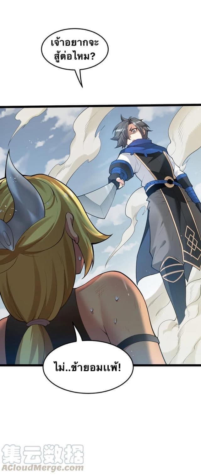 มหาบุรุษ ในตำนาน ตำนานที่หลับใหล (ศิษย์เบิ้มๆ) ตอนที่ 43 หน้า 8