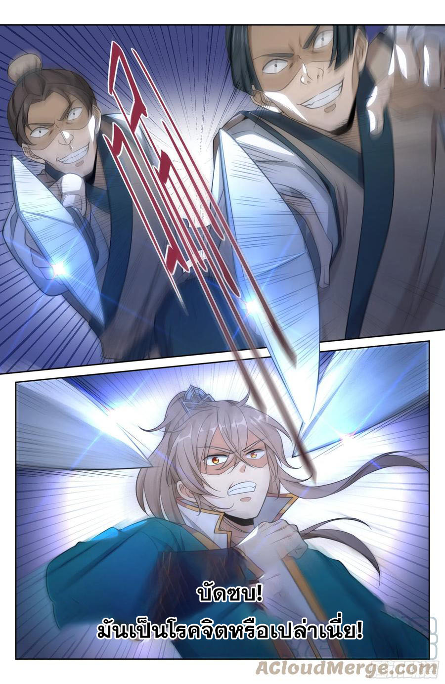 ผู้พิทักษ์รัตติกาล ตอนที่ 28 หน้า 6